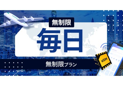 メキシコ 無制限 / 毎日